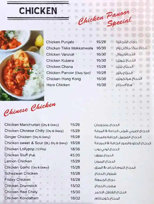 Panoor Restaurant - مطعم بانور Menu 