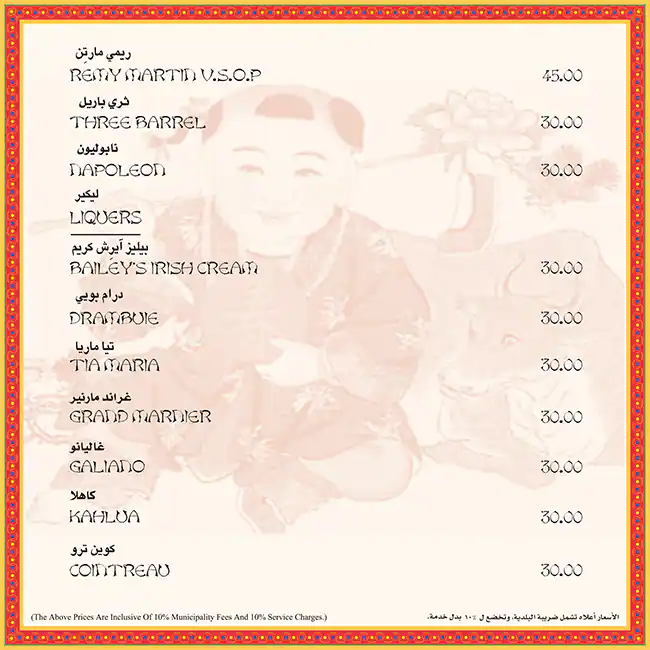 Chinese Village - Sea View Hotel Menu 