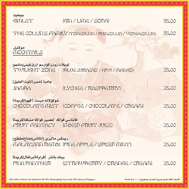 Chinese Village - Sea View Hotel Menu 