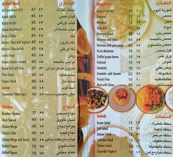 Al Forat Restaurant Menu in Naif, Dubai 