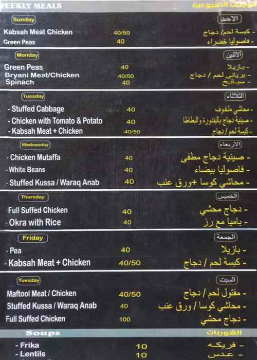 Zahrat Al Quds Menu in Hor Al Anz, Dubai 