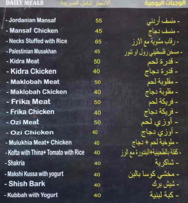 Zahrat Al Quds Menu in Hor Al Anz, Dubai 