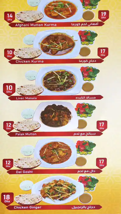 Ariana Kabab Menu in Hor Al Anz, Dubai 