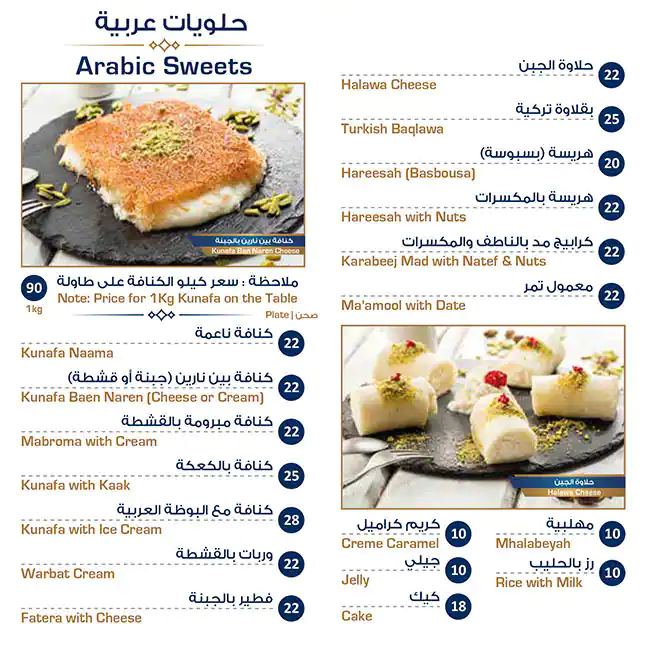Feras Al Diyafa Sweets - حلويات فراس الضيافة Menu 