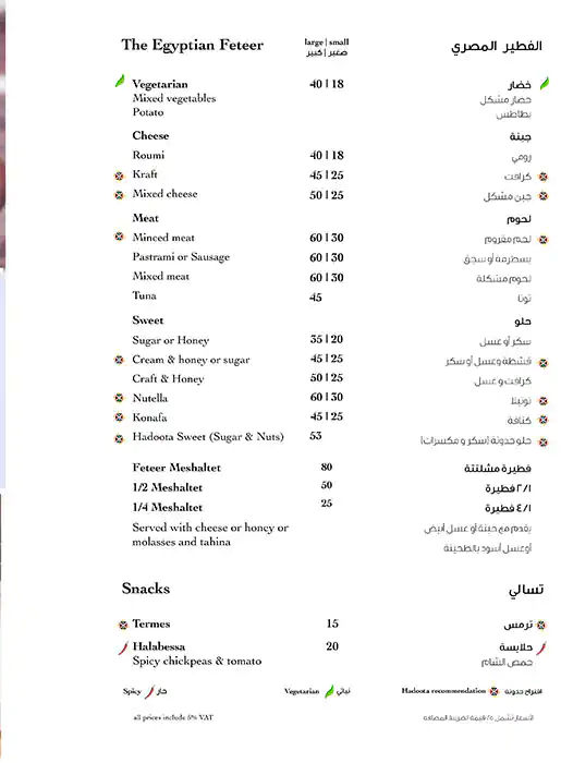 Hadoota Masreya - حدوتة مصرية Menu 