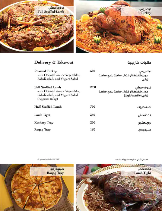 Hadoota Masreya - حدوتة مصرية Menu 