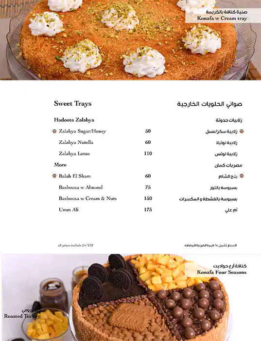 Hadoota Masreya - حدوتة مصرية Menu 