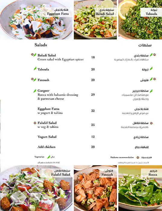 Hadoota Masreya - حدوتة مصرية Menu 