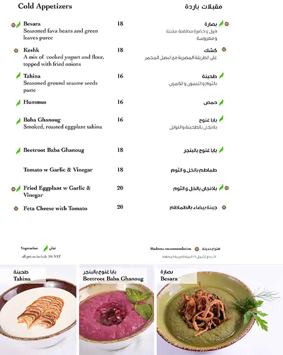 Hadoota Masreya - حدوتة مصرية Menu 