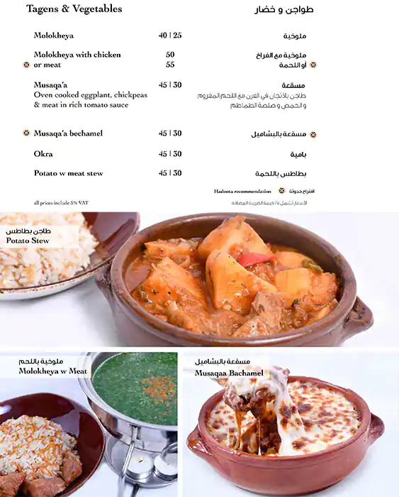 Hadoota Masreya - حدوتة مصرية Menu 