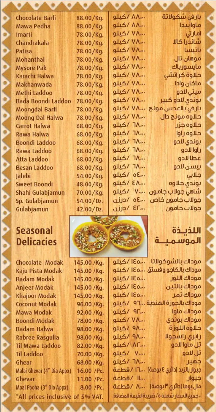 Puranmal Sweets - بورانمل للحلويات Menu 