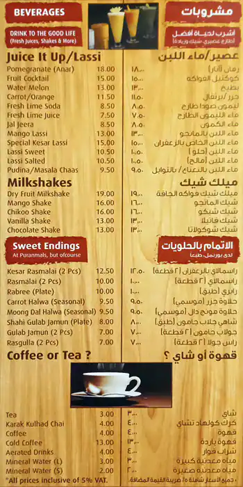 Puranmal Sweets - بورانمل للحلويات Menu 