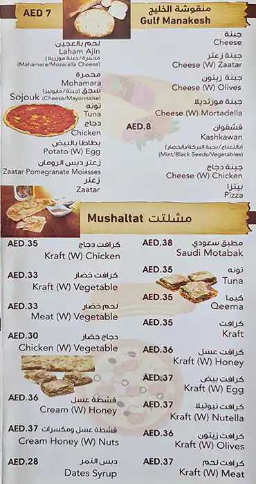 Gulf Pastry Menu in Ras Al Khor, Dubai 