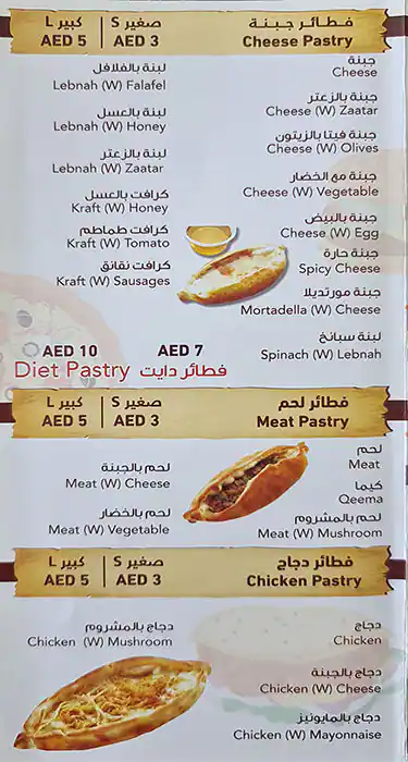 Gulf Pastry Menu in Ras Al Khor, Dubai 