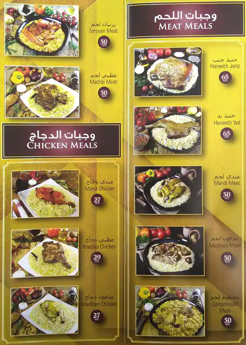 Shaikh Al Mandi - شيخ المندي Menu 