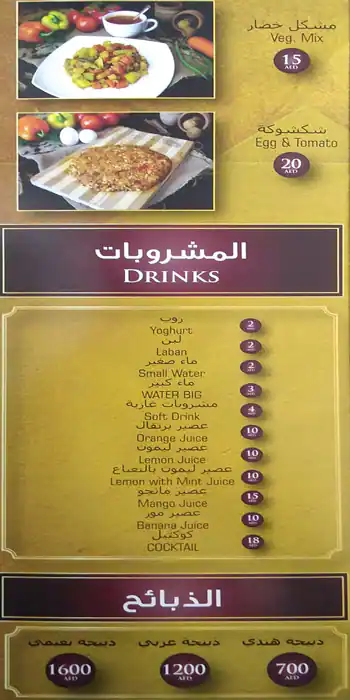 Shaikh Al Mandi - شيخ المندي Menu 