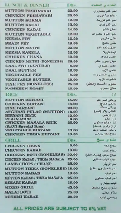 Ravi Restaurant - مطعم راوي Menu 