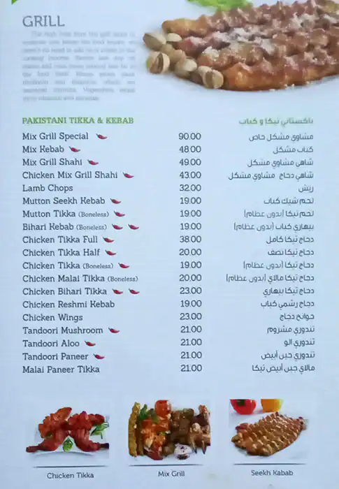 Shahi Mughal Menu in Al Karama, Dubai 