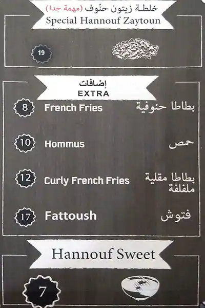 Hannouf Cafe & Restaurant Menu 