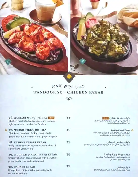 India Palace Menu in The Walk, Jumeirah Beach Residence, Dubai 