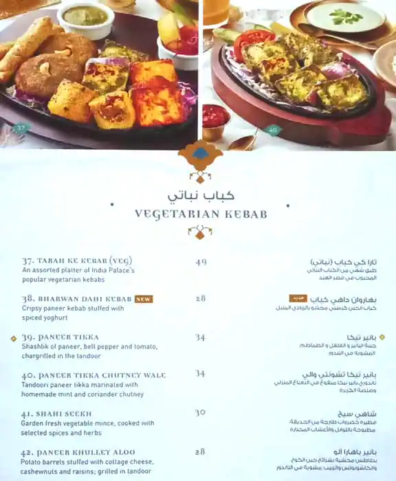 India Palace Menu in The Walk, Jumeirah Beach Residence, Dubai 