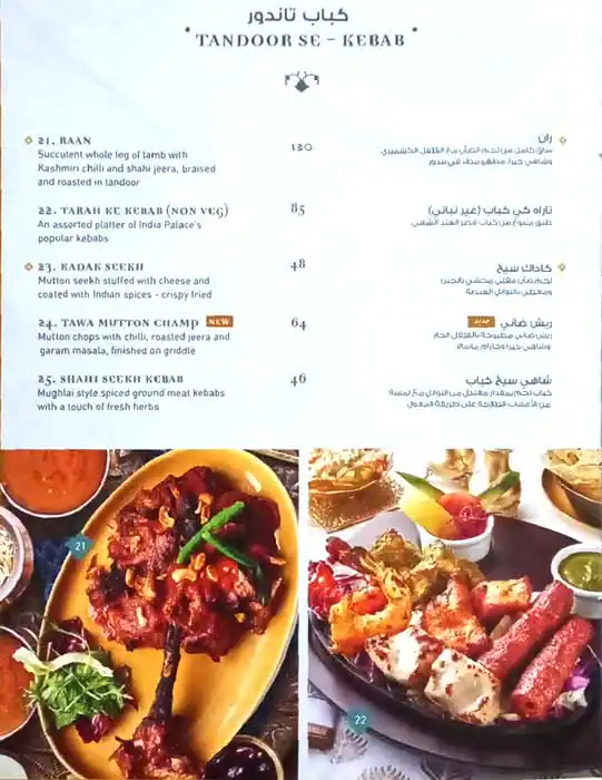 India Palace Menu in The Walk, Jumeirah Beach Residence, Dubai 