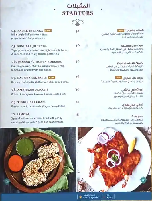 India Palace - قصر الهند Menu in Al Garhoud, Dubai 