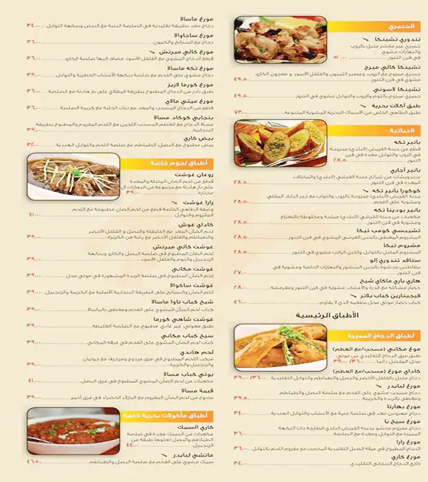 Moti Mahal Menu in Business Bay, Dubai 