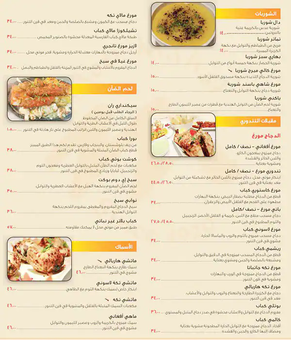 Moti Mahal Menu in Business Bay, Dubai 