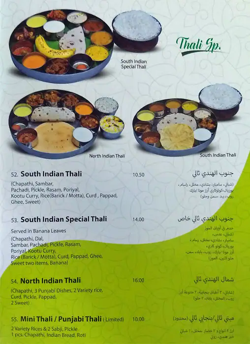 Al Naser Valley Vegetarian Restaurant Menu 