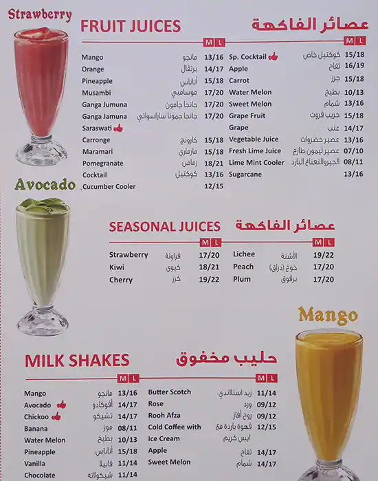Haji Ali Juice Center - الحاج علي جوس سنتر Menu 