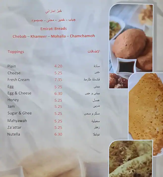 Bait Al Kanafa & Traditional Foods - بيت الكنافة والوجبات الشعبية Menu 