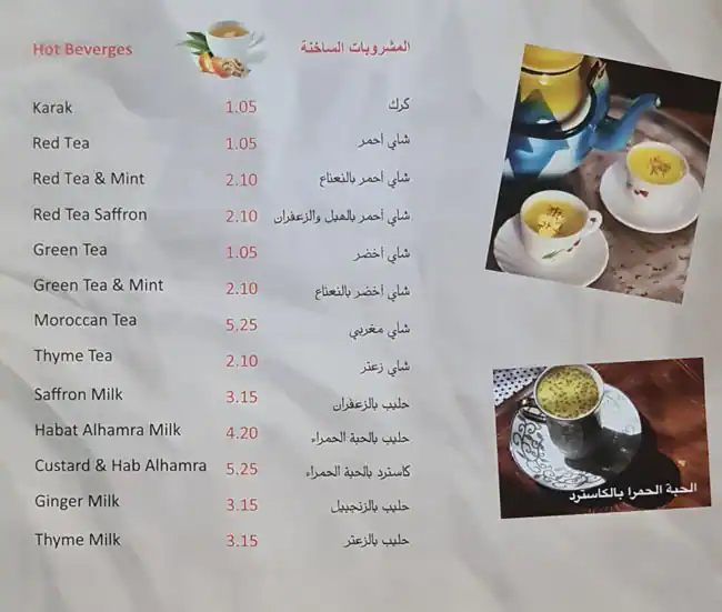 Bait Al Kanafa & Traditional Foods - بيت الكنافة والوجبات الشعبية Menu 