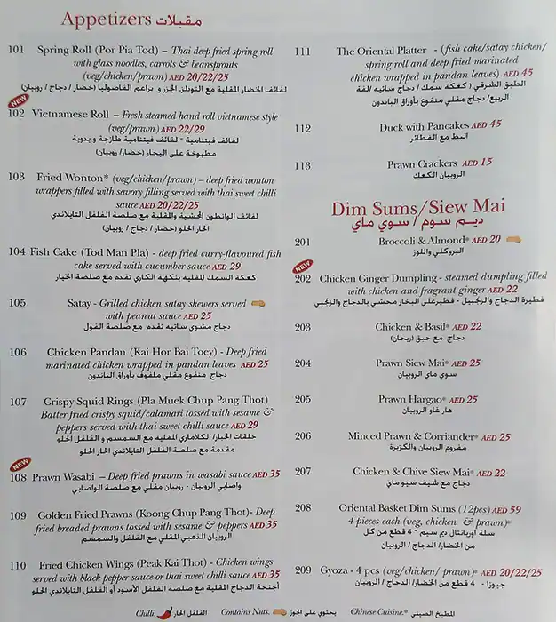 The Oriental Chef - ذ اوريانتل شيف Menu 