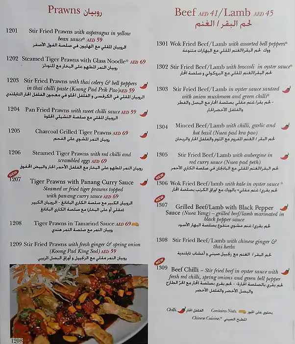 The Oriental Chef - ذ اوريانتل شيف Menu 