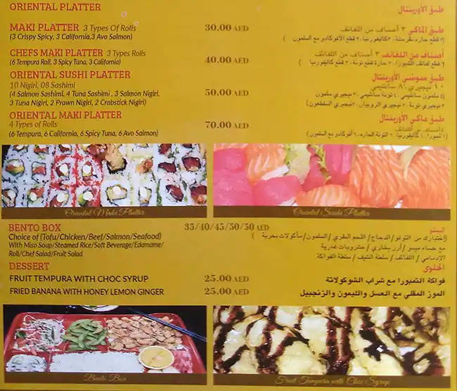 The Oriental Chef - ذ اوريانتل شيف Menu 