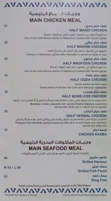 Maraheb - مراحب Menu in Al Safa, Dubai 