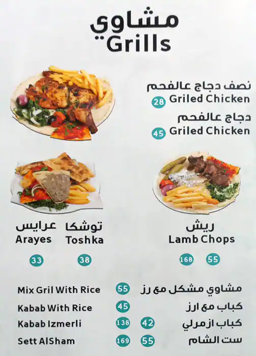 Sett Al Sham Menu in Al Warqa, Dubai 