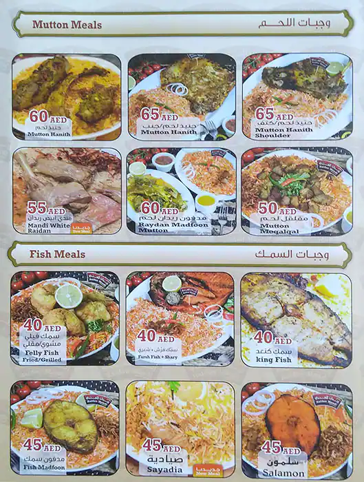 Raidan Mandi Restaurant - مطعم ريدان للمندي Menu 