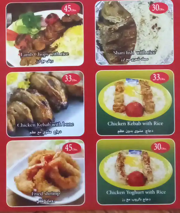 Shiraz Special Kabab Menu in Uptown Mirdiff Mall, Mirdif, Dubai 