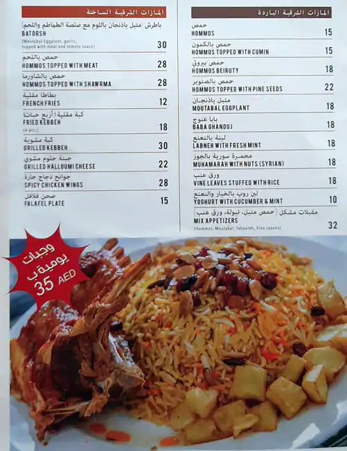 Bab Sharqi Menu in Al Barsha, Dubai 