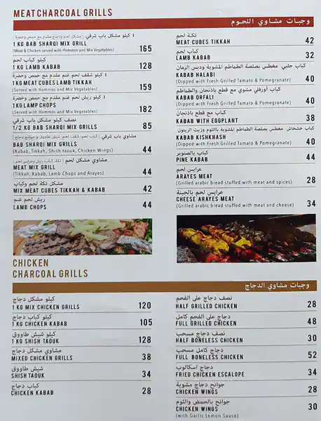 Bab Sharqi Menu in Al Barsha, Dubai 