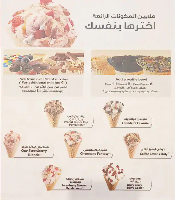 Cold Stone Creamery - كولد ستون كريمري Menu 