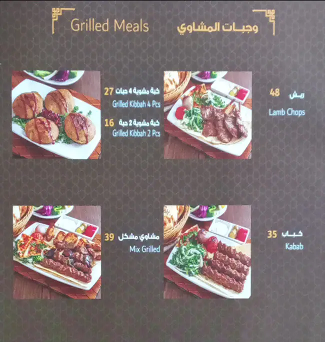 Al Farooj Al Shami Restaurant - مطعم الفروج الشامي Menu 