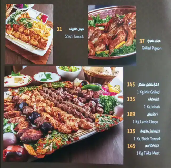 Al Farooj Al Shami Restaurant - مطعم الفروج الشامي Menu 