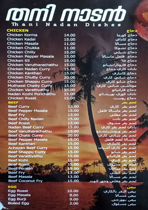 Green City Valley Menu in Grand City Mall, Al Quoz, Dubai 