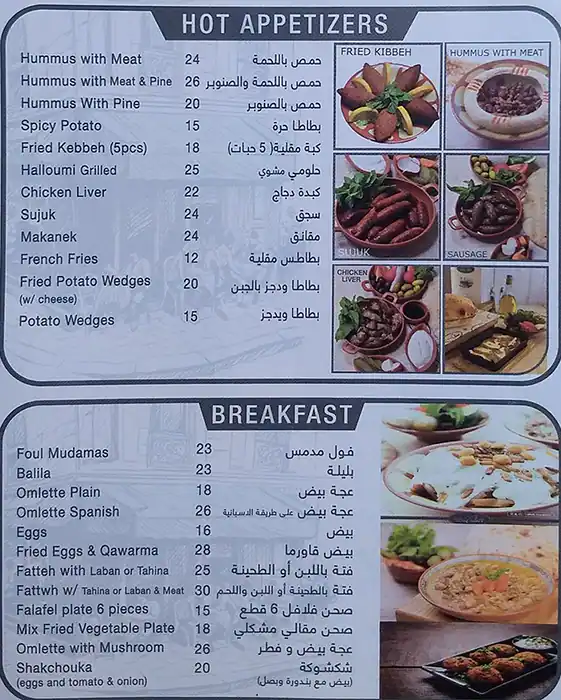 Arz Lebanon Restaurant Barsha,Lebanese Restaurant Menu Barsha