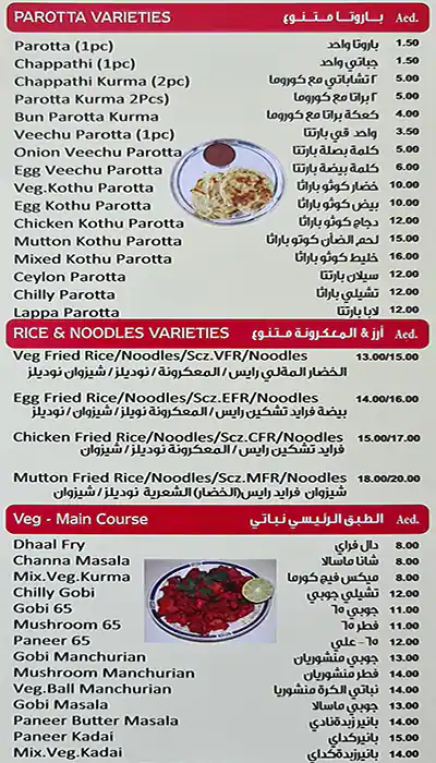 Amma's Restaurant Menu in Discovery Gardens, Dubai 