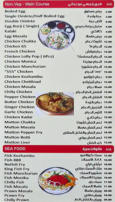 Amma's Restaurant Menu in Discovery Gardens, Dubai 