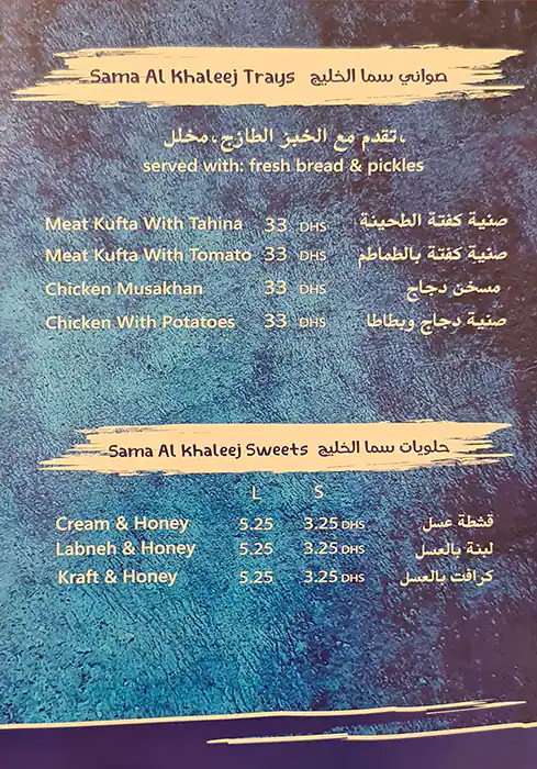 Sama Al Khaleej Pastry Menu in Al Nahda, Dubai 